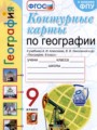 География 9 класс контурные карты Карташева Т.А.