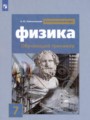 Физика 7 класс тренажёр Хмельницкая А.Ю.