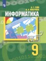 Информатика 9 класс Гейн Юнерман