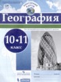 География 10-11 класс контурные карты Карташева Т.А. 