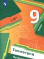 Геометрия 9 класс проверочные работы Мерзляк Якир