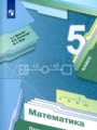Математика 5 класс проверочные работы Мерзляк