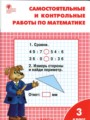 Решебник и ГДЗ по Математике 3 класс