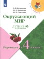 Решебник задач и ГДЗ по Окружающему миру 3 класс Летние задания И.В. Казанцева, Ю.И. Архипова, Ю.И. Глаголева 