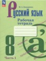 Русский язык рабочая тетрадь бондаренко