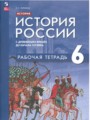 Решебник и ГДЗ по Истории за 6 класс рабочая тетрадь, авторы Е.С. Чиликина