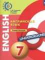 Английский язык 7 класс тетрадь-тренажёр Смирнова Е.Ю.