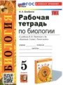 биология 5 класс учебник читать онлайн узбекистан