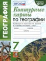 Решебник и ГДЗ по Географии за 7 класс контурные карты, авторы ...