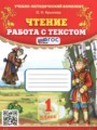 Литература 1 класс работа с текстом учебно-методический комплект Крылова