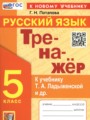 Русский язык 5 класс тренажёр Потапова Г.Н.