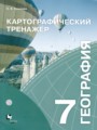 Решебник и ГДЗ по Географии 7 класс