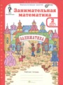Решебник задач и ГДЗ по Математике 2 класс Рабочая тетрадь Холодова О.А.
