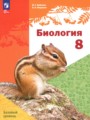 Решебник задач и ГДЗ по Биологии 8 класс Бабенко В.Г., Фадеева Е.О. Базовый уровень