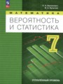 Решебник задач и ГДЗ по Математике 7 класс Бунимович Е.А., Булычев В.А. Углубленный уровень