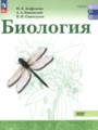 Решебник задач и ГДЗ по Биологии 10‐11 класс Агафонова И.Б., Каменский А.А., Сивоглазов В.И. Базовый уровень