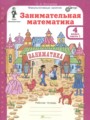 Решебник задач и ГДЗ по Математике 4 класс Рабочая тетрадь Холодова О.А.