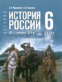Решебник задач и ГДЗ по Истории 6 класс Мединский В.Р., Торкунов А.В.