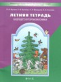 Решебник задач и ГДЗ по Русскому языку 1 класс Летние задания Бунеев Р.Н., Бунеева Е.В., Вахрушев А.А., Козлова С.А.