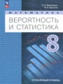 Решебник задач и ГДЗ по Математике 8 класс Бунимович Е.А., Булычев В.А. Углубленный уровень