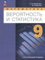 Решебник задач и ГДЗ по Математике 9 класс Бунимович Е.А., Булычев В.А. Углубленный уровень