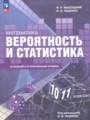 Решебник задач и ГДЗ по Математике 10‐11 класс  Высоцкий И.Р., Ященко И.В. Базовый и углубленный уровень