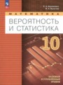 Решебник задач и ГДЗ по Математике 10 класс  Бунимович Е.А., Булычев В.А. Базовый и углубленный уровень