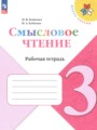 Решебник задач и ГДЗ по Литературе 3 класс Рабочая тетрадь Бойкина М.В., Бубнова И.А. 
