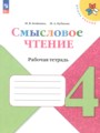 Решебник задач и ГДЗ по Литературе 4 класс Рабочая тетрадь Бойкина М.В., Бубнова И.А. 