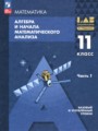 Решебник задач и ГДЗ по Алгебре 11 класс  Мордкович А.Г., Семенов П.В., Александрова Л.А., Мардахаева Е.Л. Базовый и углубленный уровень