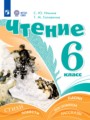 Решебник задач и ГДЗ по Литературе 6 класс  Ильина С.Ю., Головкина Т.М. Для обучающихся с интеллектуальными нарушениями