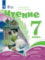 Решебник задач и ГДЗ по Литературе 7 класс  Ильина С.Ю., Головкина Т.М. Для обучающихся с интеллектуальными нарушениями