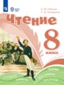 Решебник задач и ГДЗ по Литературе 8 класс  Ильина С.Ю., Головкина Т.М. Для обучающихся с интеллектуальными нарушениями