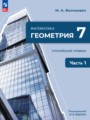 Решебник задач и ГДЗ по Геометрии 7 класс   Углубленный уровень