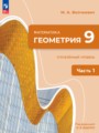 Решебник задач и ГДЗ по Геометрии 9 класс  Волчкевич М.А. Углубленный уровень